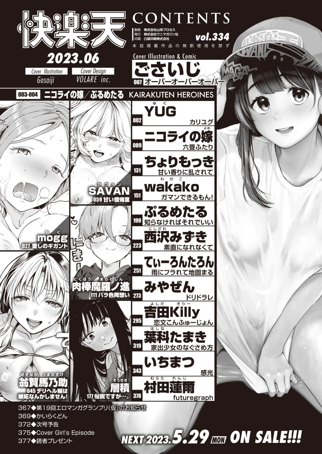 COMIC Kairakuten 2023-06 page 3 full