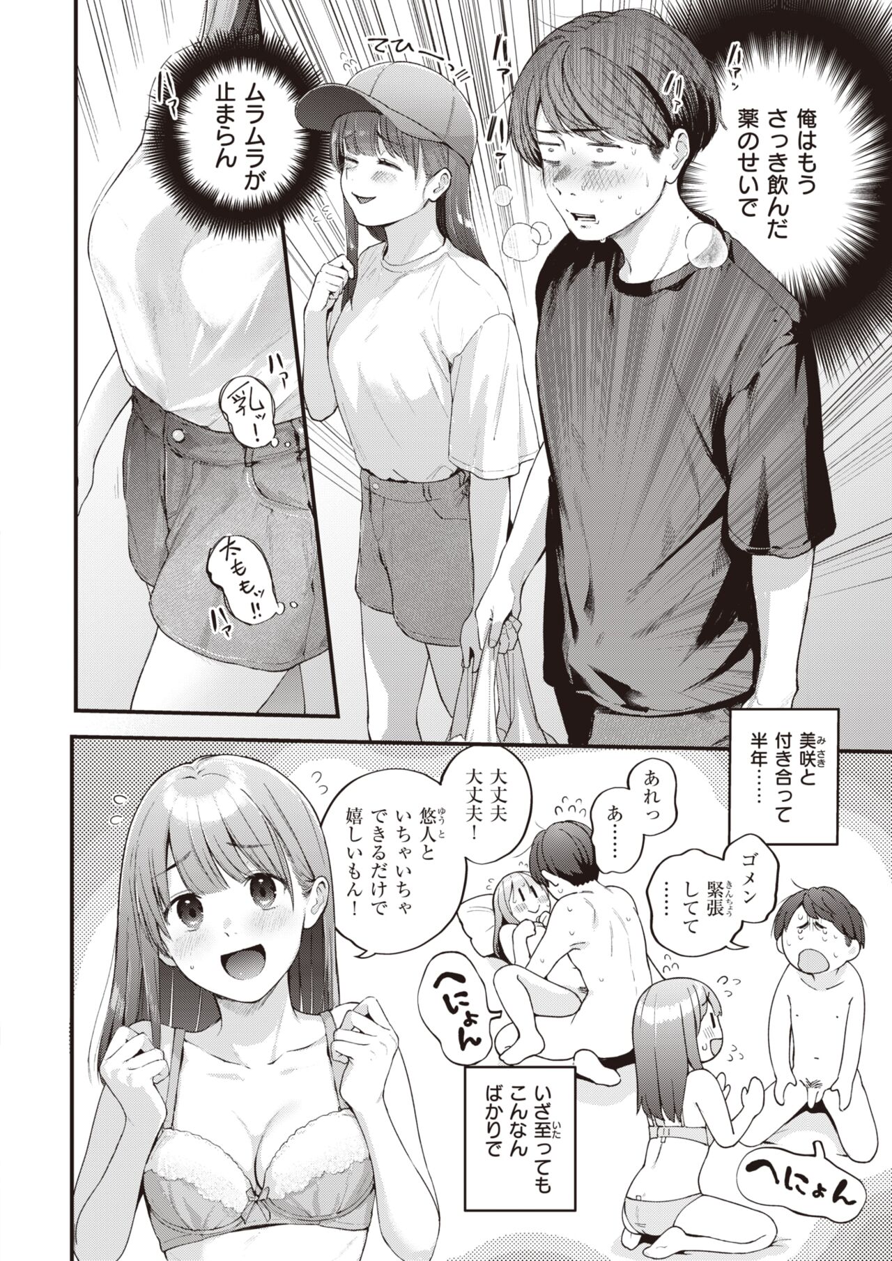 COMIC Kairakuten 2023-06 page 8 full