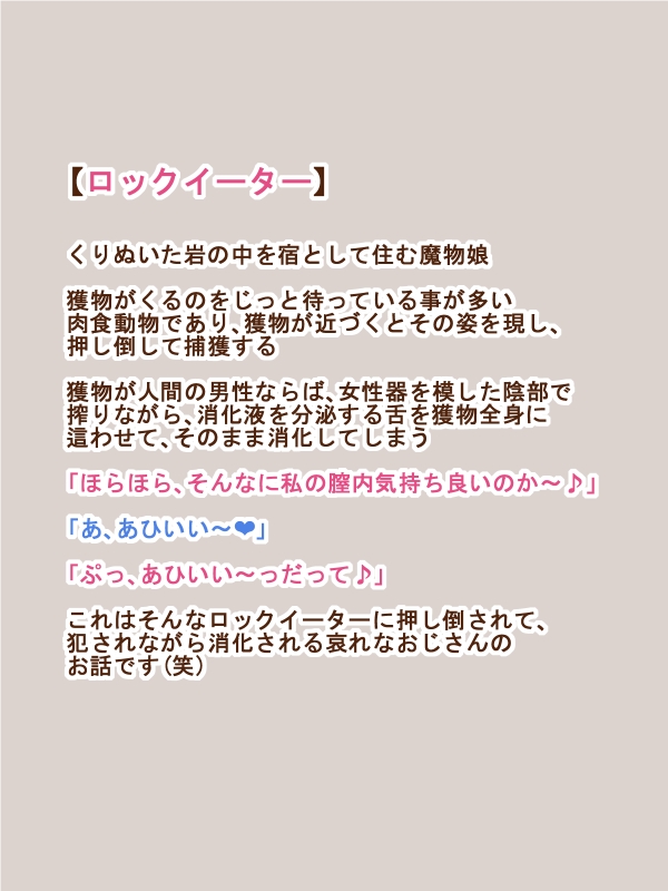 100 Yen Mamono Musume Series "Rock Eater" page 1 full