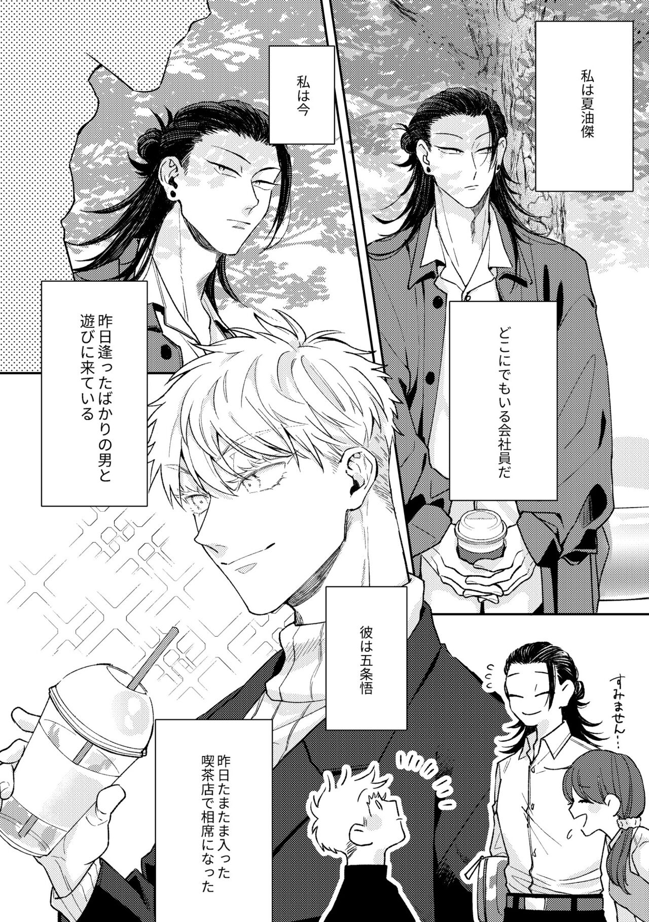 出会ったばかりの男が愛しそうに私を見てくる page 3 full