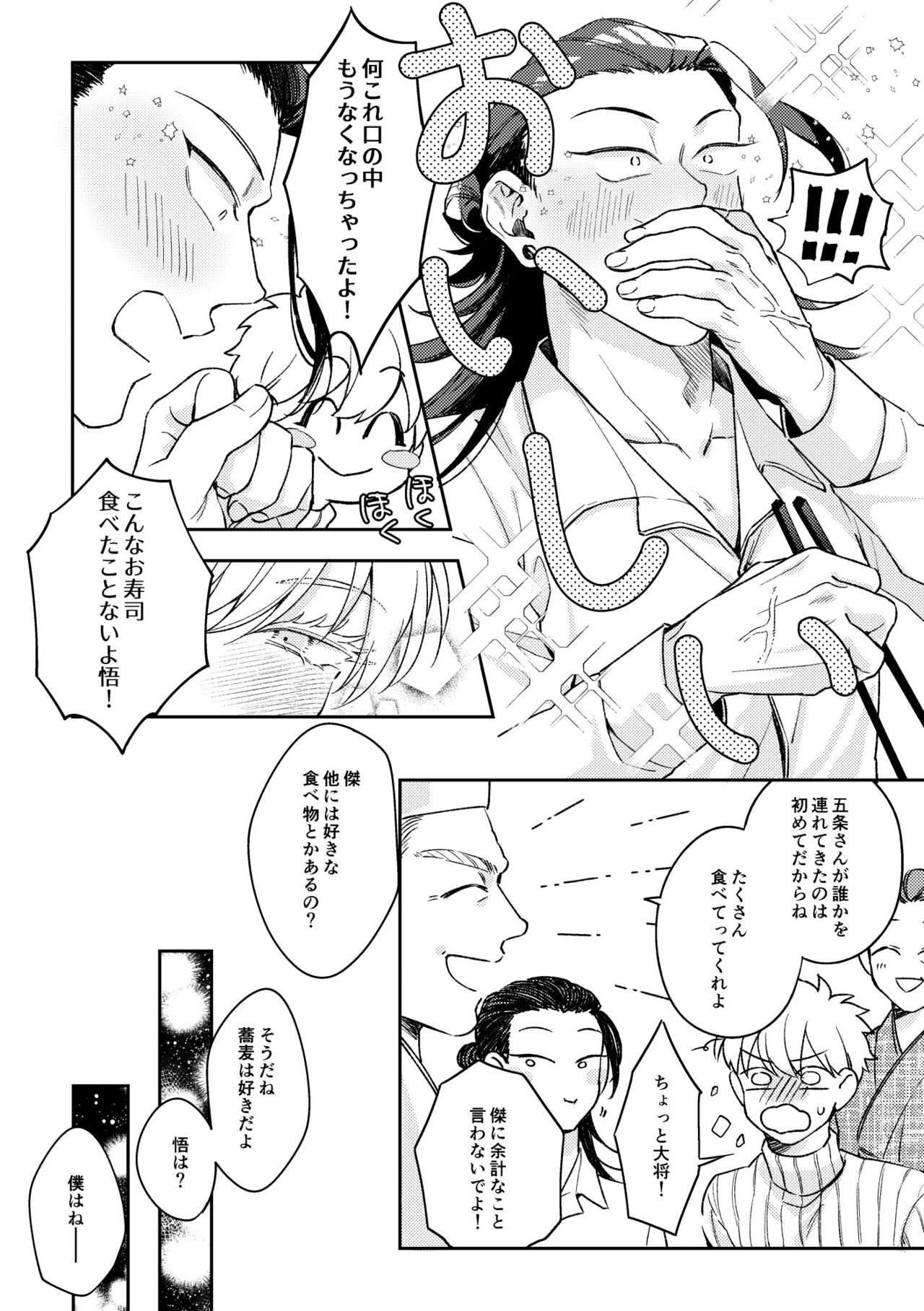 出会ったばかりの男が愛しそうに私を見てくる page 7 full