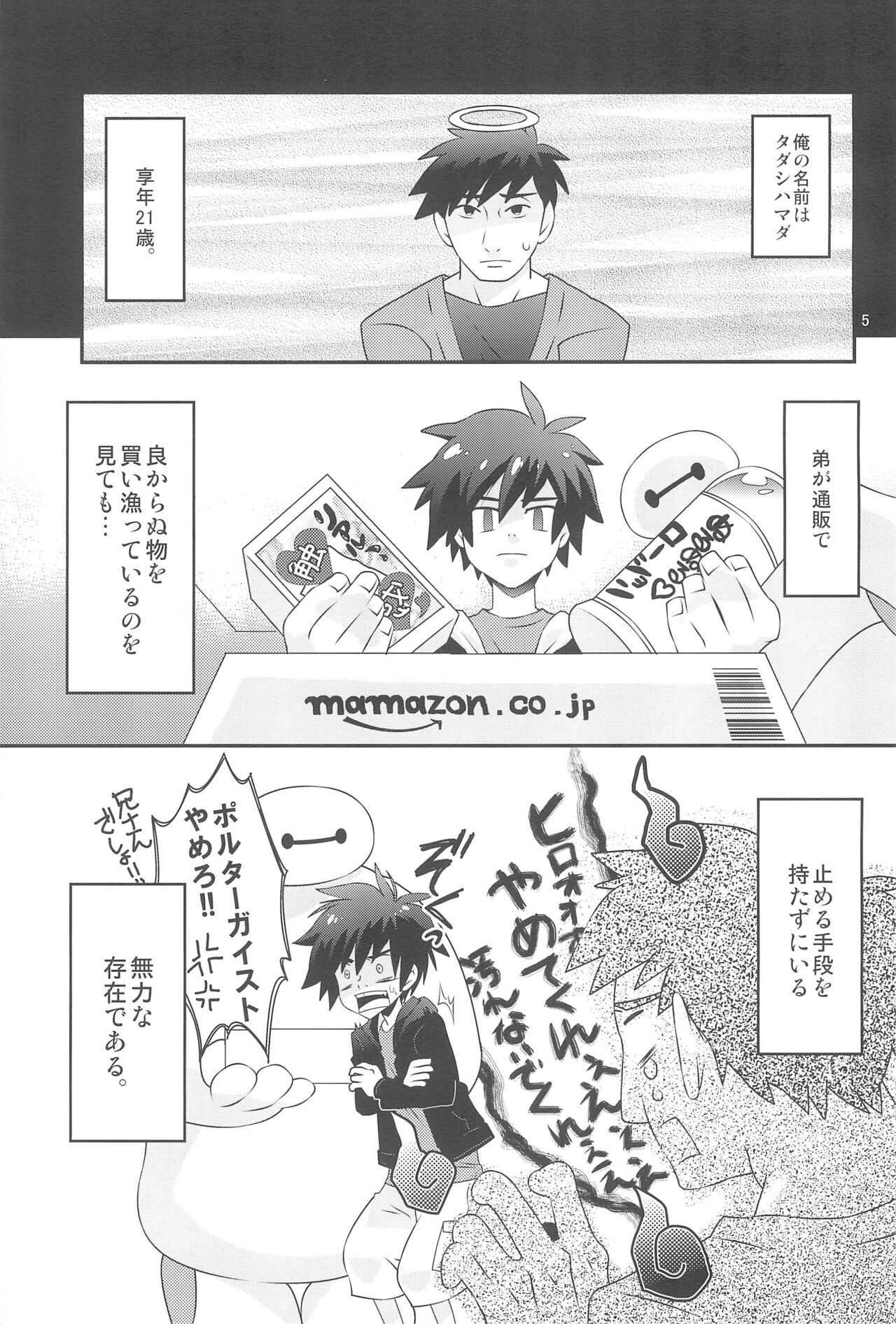 Hiro-kun no Hajimete page 5 full