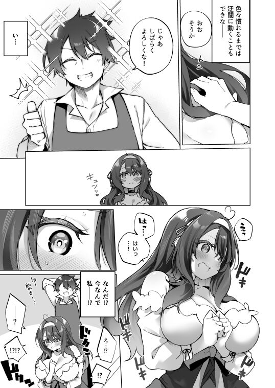 勇者パーティの賢者がTSして幸せになる話 page 10 full
