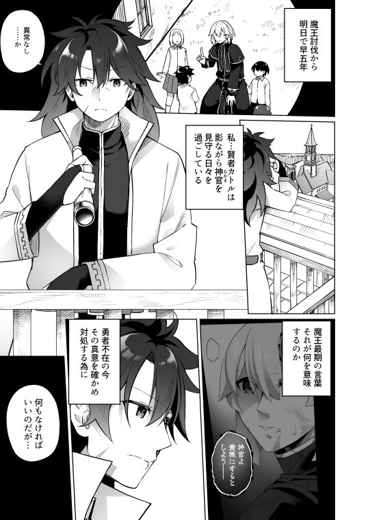 勇者パーティの賢者がTSして幸せになる話 page 2 full