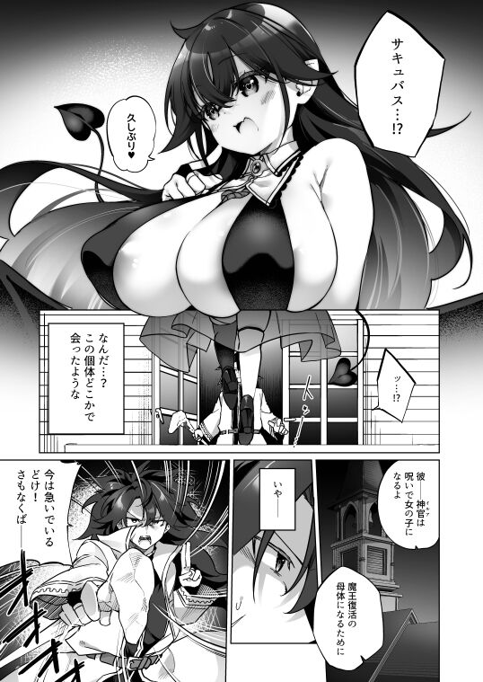 勇者パーティの賢者がTSして幸せになる話 page 4 full