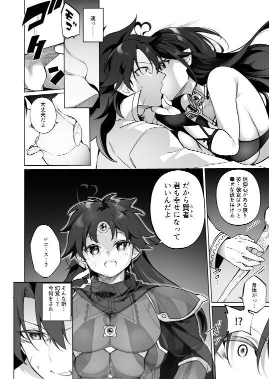 勇者パーティの賢者がTSして幸せになる話 page 5 full