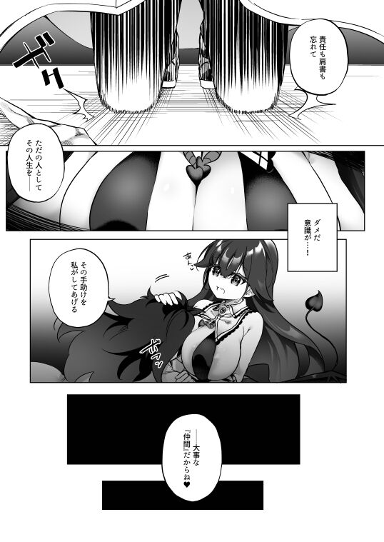 勇者パーティの賢者がTSして幸せになる話 page 6 full