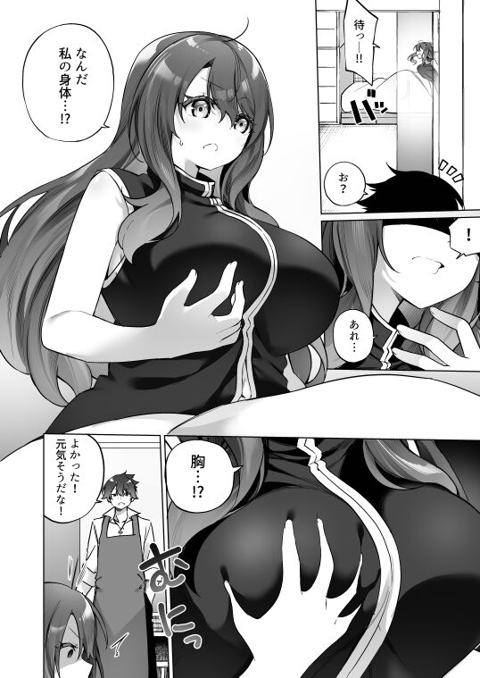 勇者パーティの賢者がTSして幸せになる話 page 7 full
