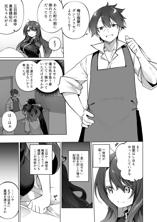 勇者パーティの賢者がTSして幸せになる話 page 8 full