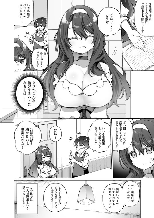 勇者パーティの賢者がTSして幸せになる話 page 9 full