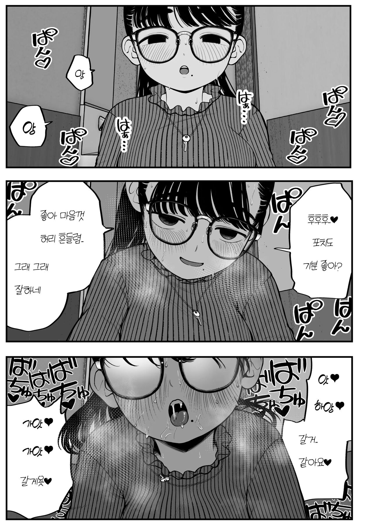 Boku to Kanojo to Goshujin-sama no Fuyuyasumi 2 page 5 full
