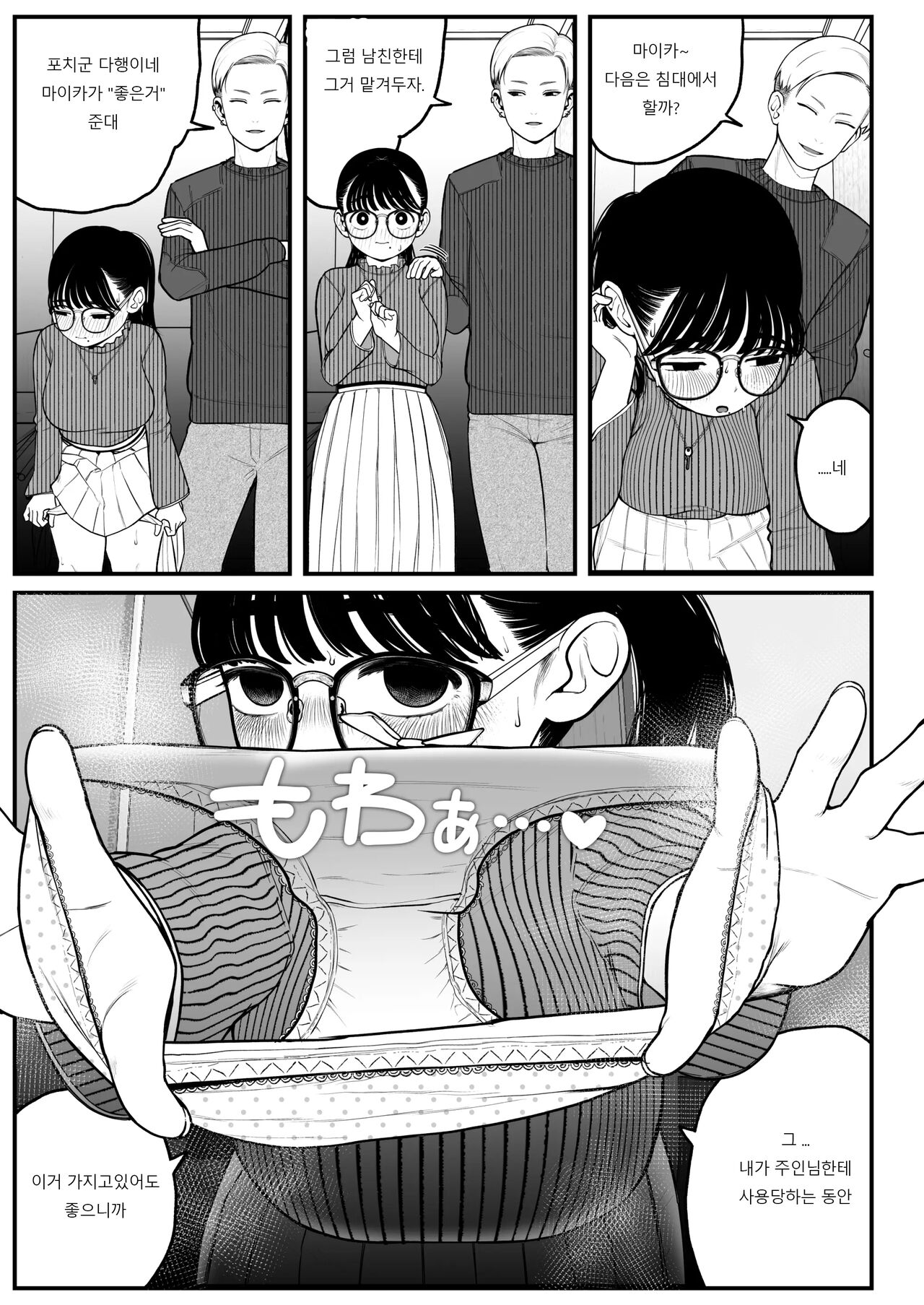 Boku to Kanojo to Goshujin-sama no Fuyuyasumi 2 page 7 full