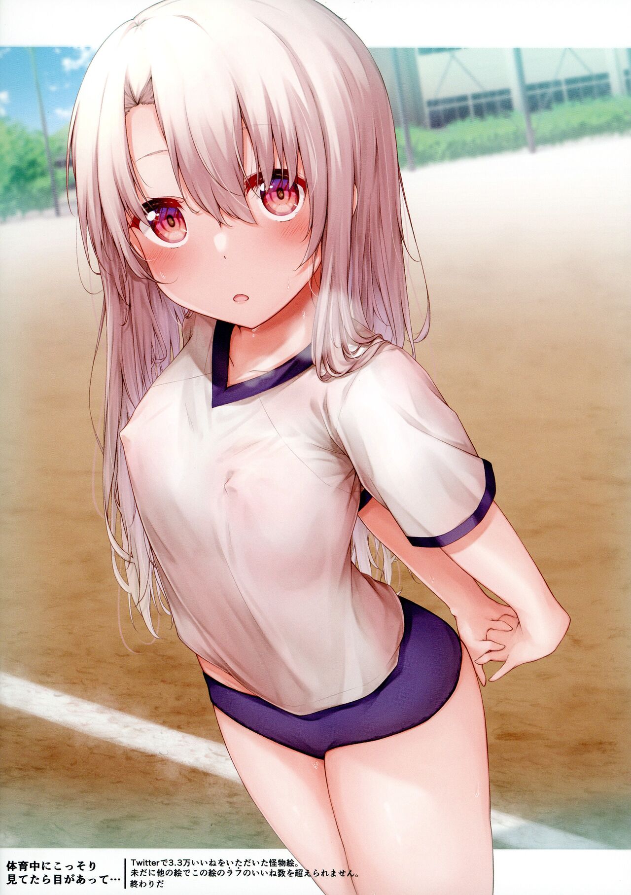 Mou Lolicon de Illya. 3 page 6 full