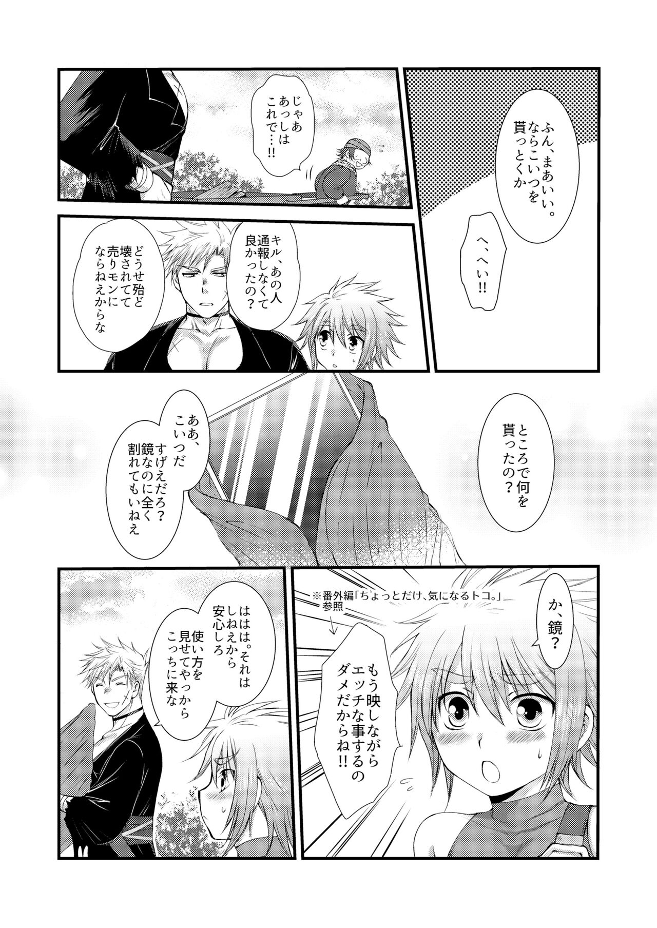 Bunshin page 7 full