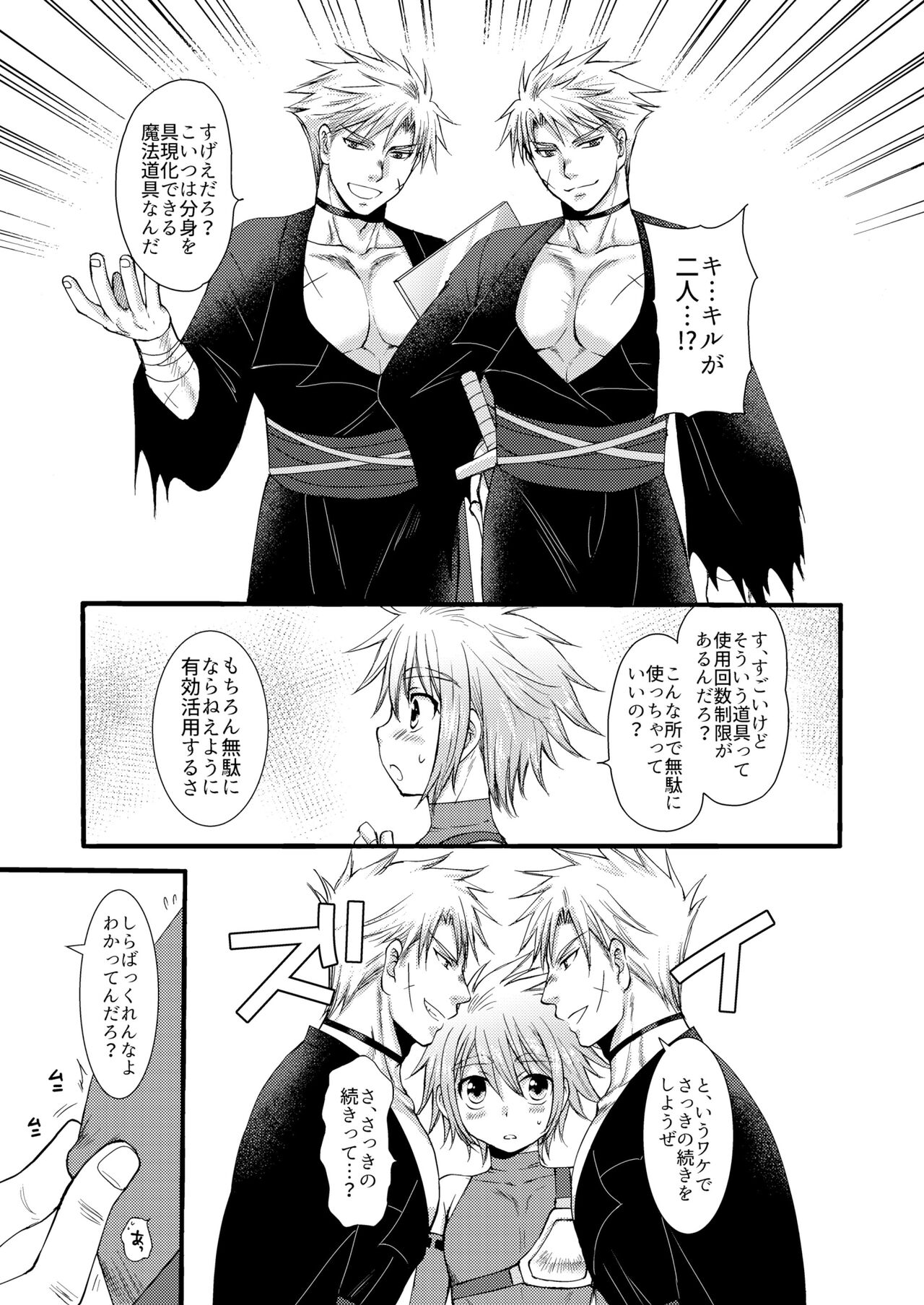 Bunshin page 9 full