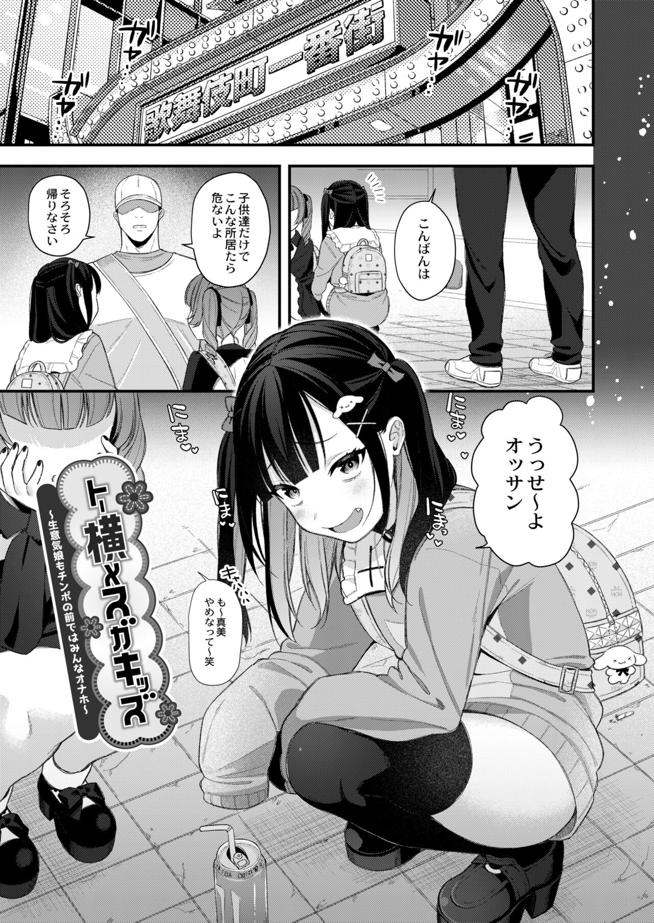 Mesugaki, choro sugi w page 3 full