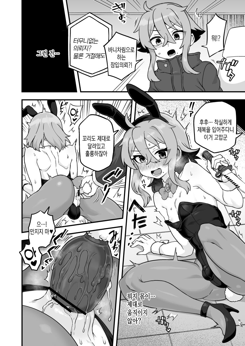 Tensai Spy wa Bunny Sugata demo Shikujiranai!! | 천재 스파이는 바니차림이라도 실패하지 않아!! page 2 full