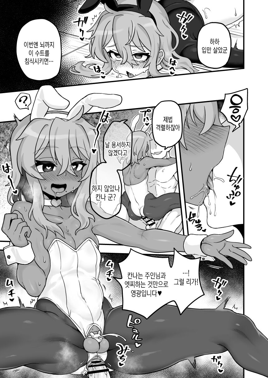 Tensai Spy wa Bunny Sugata demo Shikujiranai!! | 천재 스파이는 바니차림이라도 실패하지 않아!! page 7 full