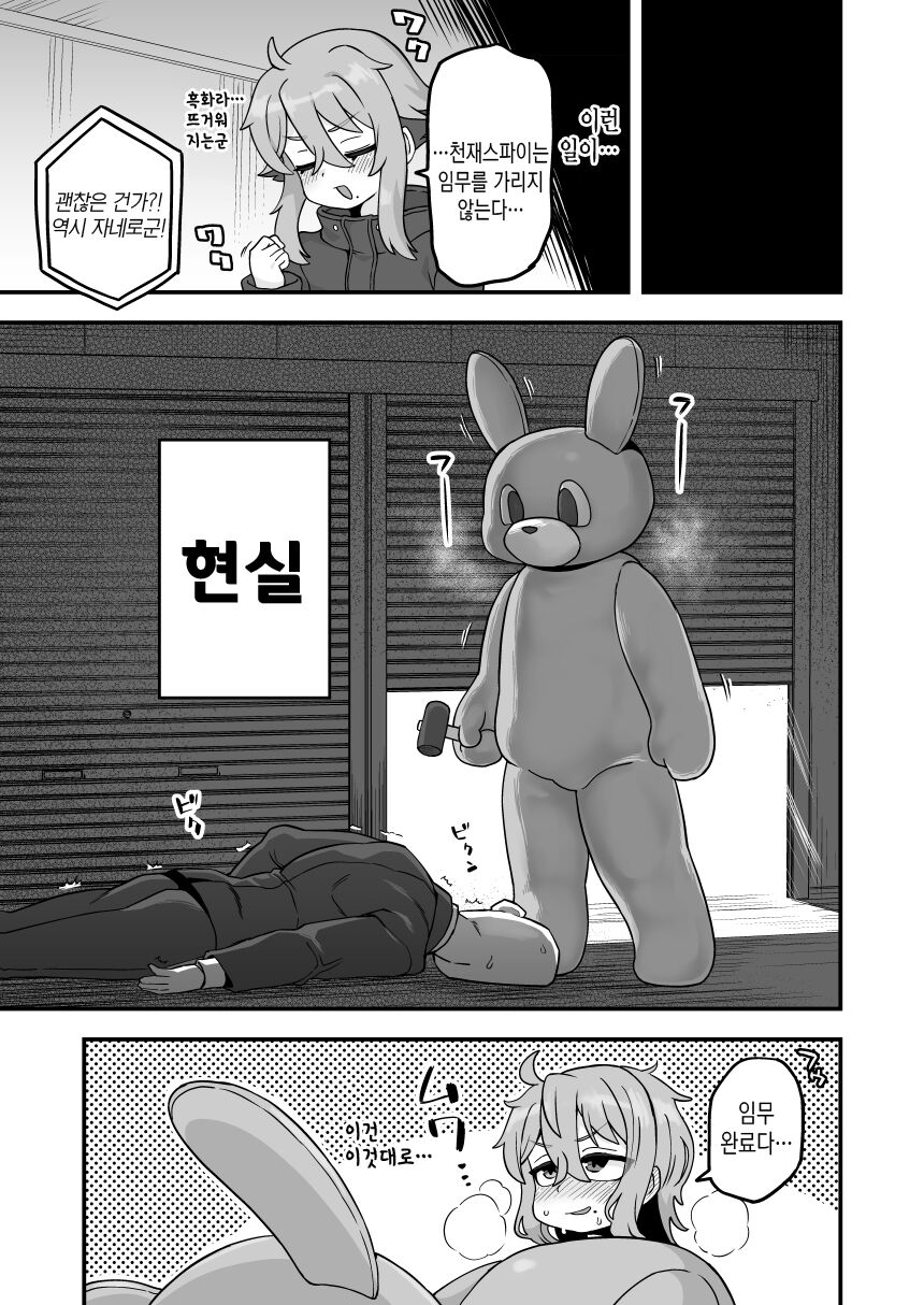Tensai Spy wa Bunny Sugata demo Shikujiranai!! | 천재 스파이는 바니차림이라도 실패하지 않아!! page 9 full