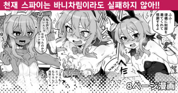 Tensai Spy wa Bunny Sugata demo Shikujiranai!! | 천재 스파이는 바니차림이라도 실패하지 않아!! cover