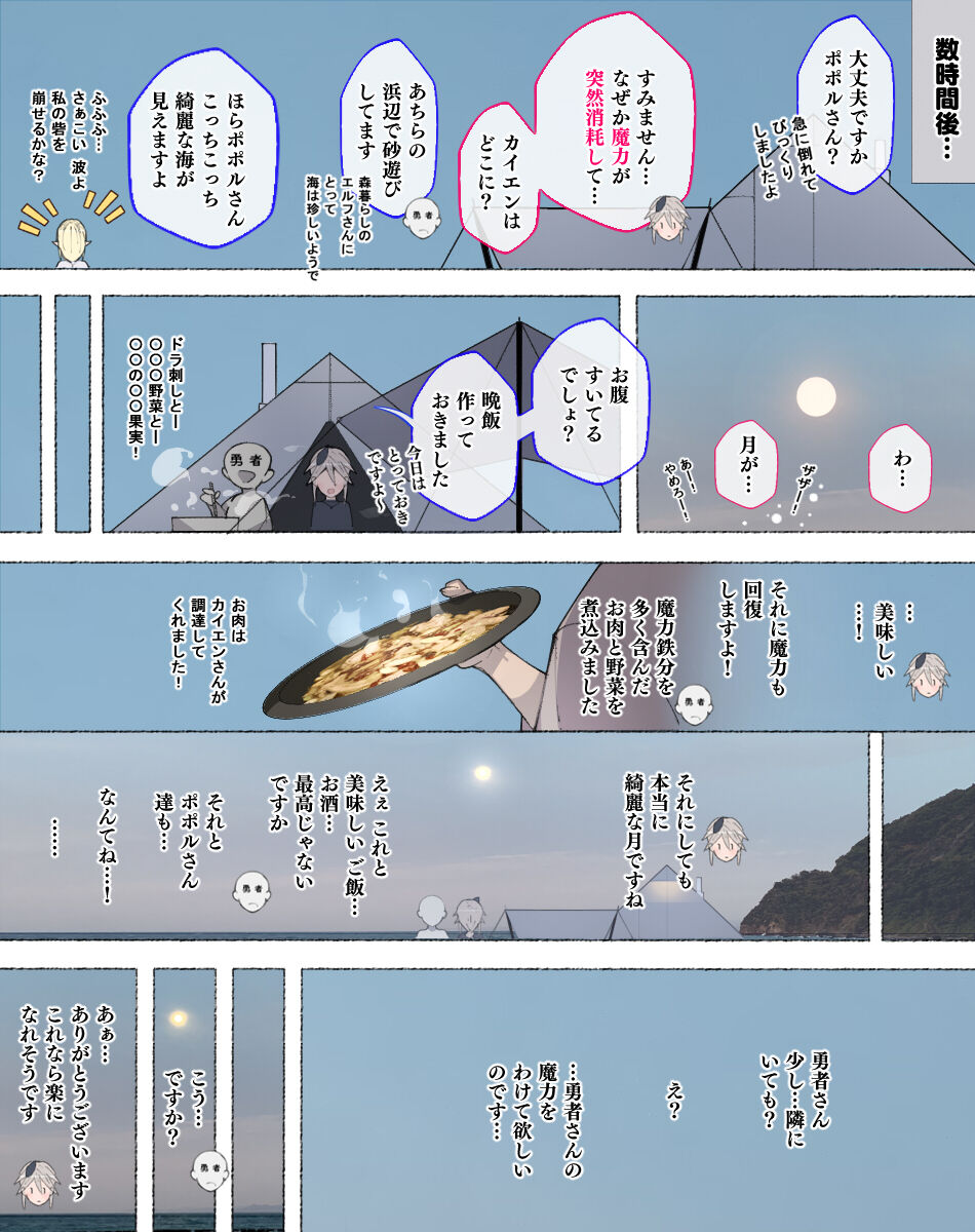 Mahoutsukai-san Yuusha o Okasu Souzou de Onanie Suru page 3 full