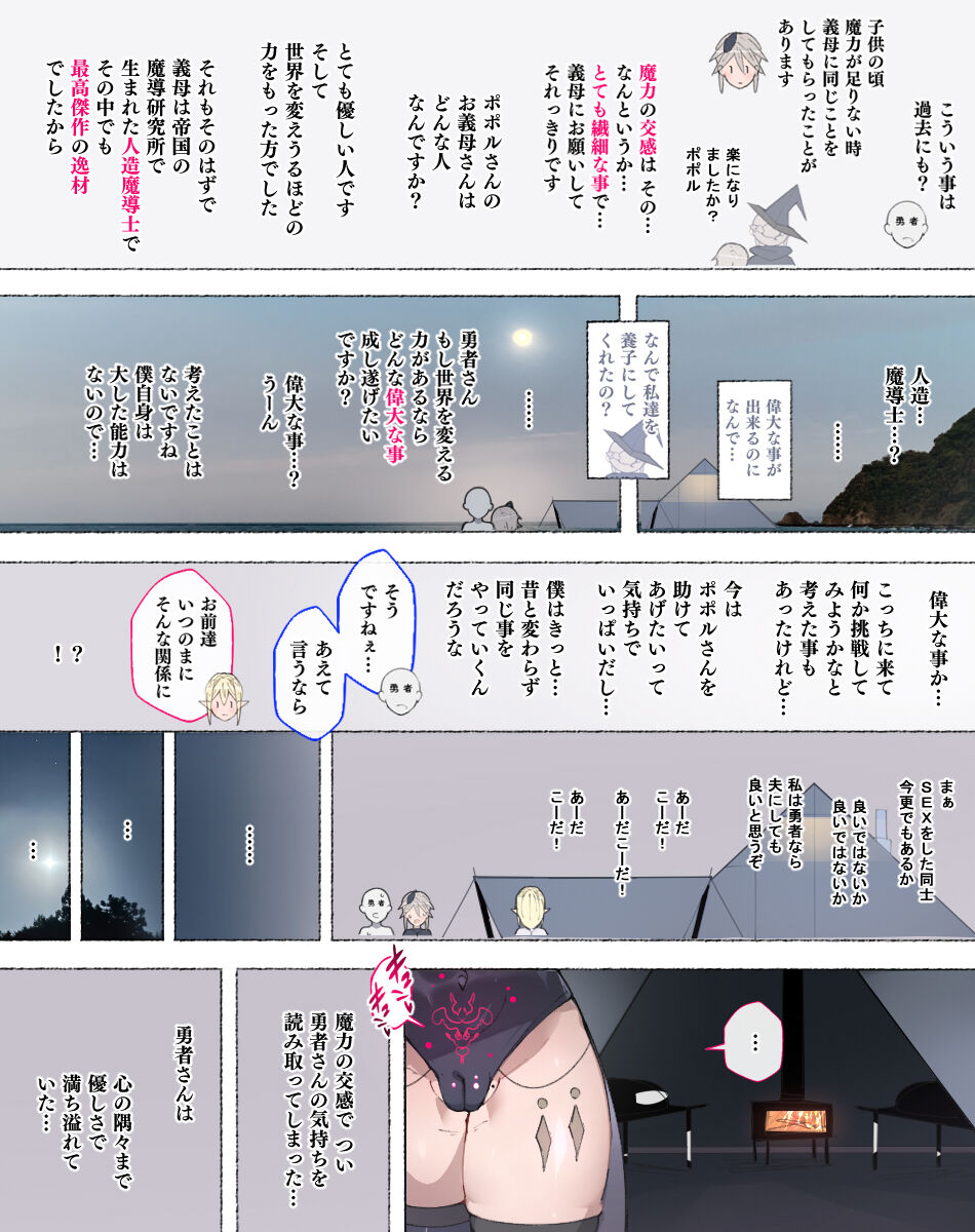 Mahoutsukai-san Yuusha o Okasu Souzou de Onanie Suru page 4 full