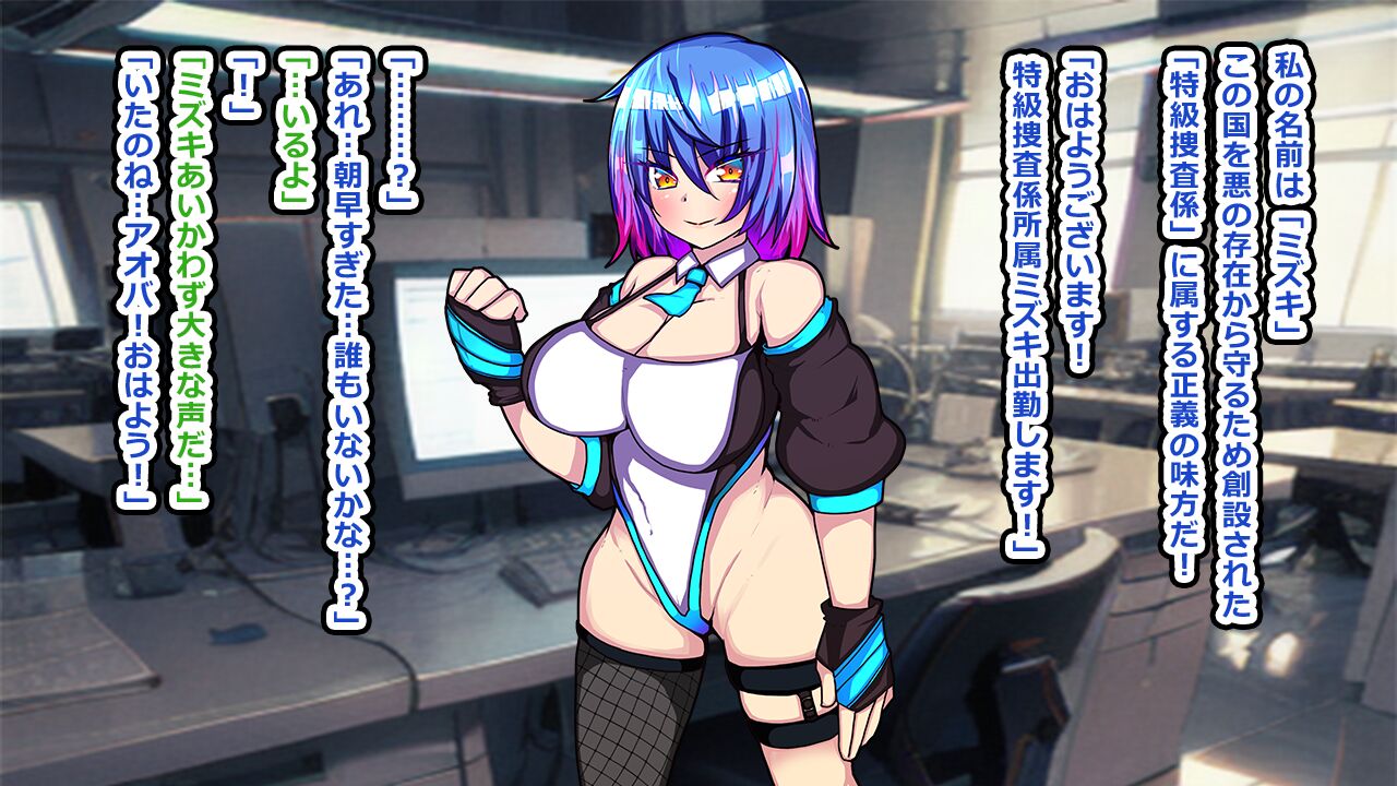 Special Investigator Mizuki page 5 full