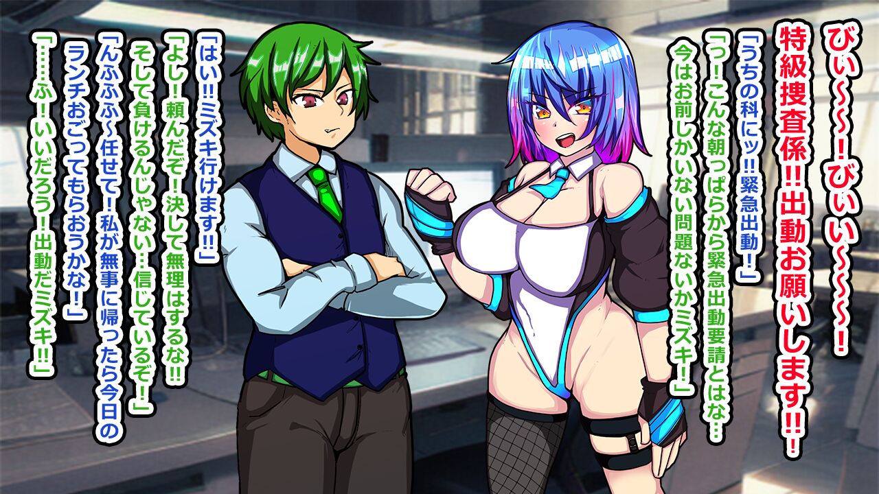 Special Investigator Mizuki page 9 full
