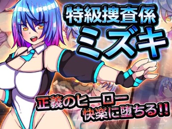 Special Investigator Mizuki cover