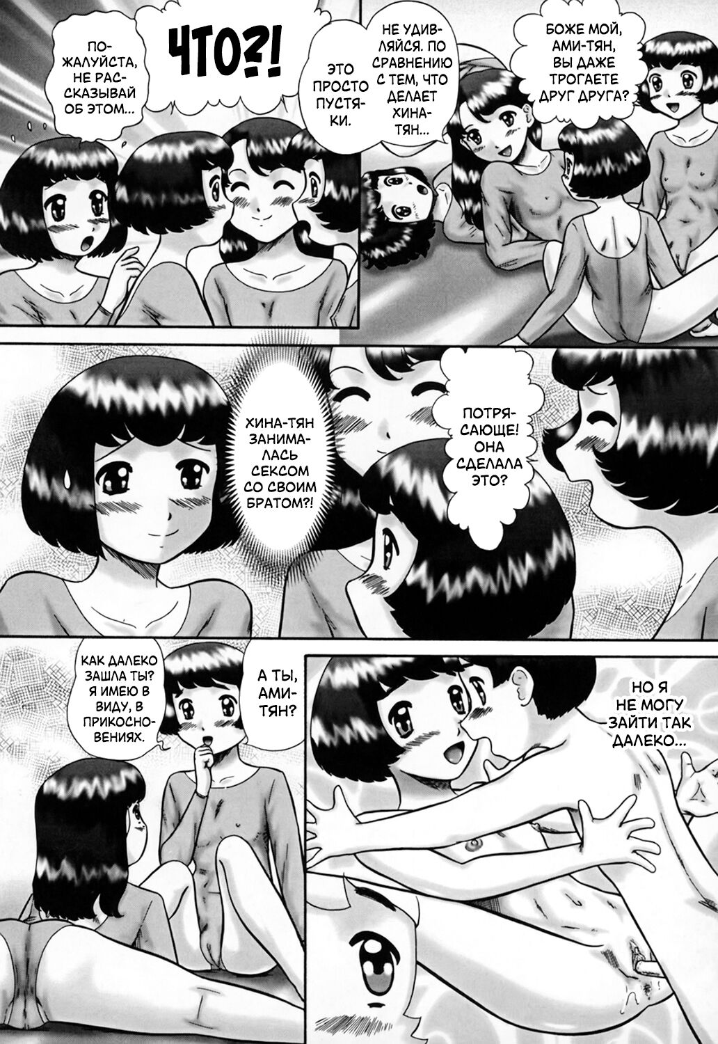 Showing and Touching | Разглядывание и прикосновения page 4 full