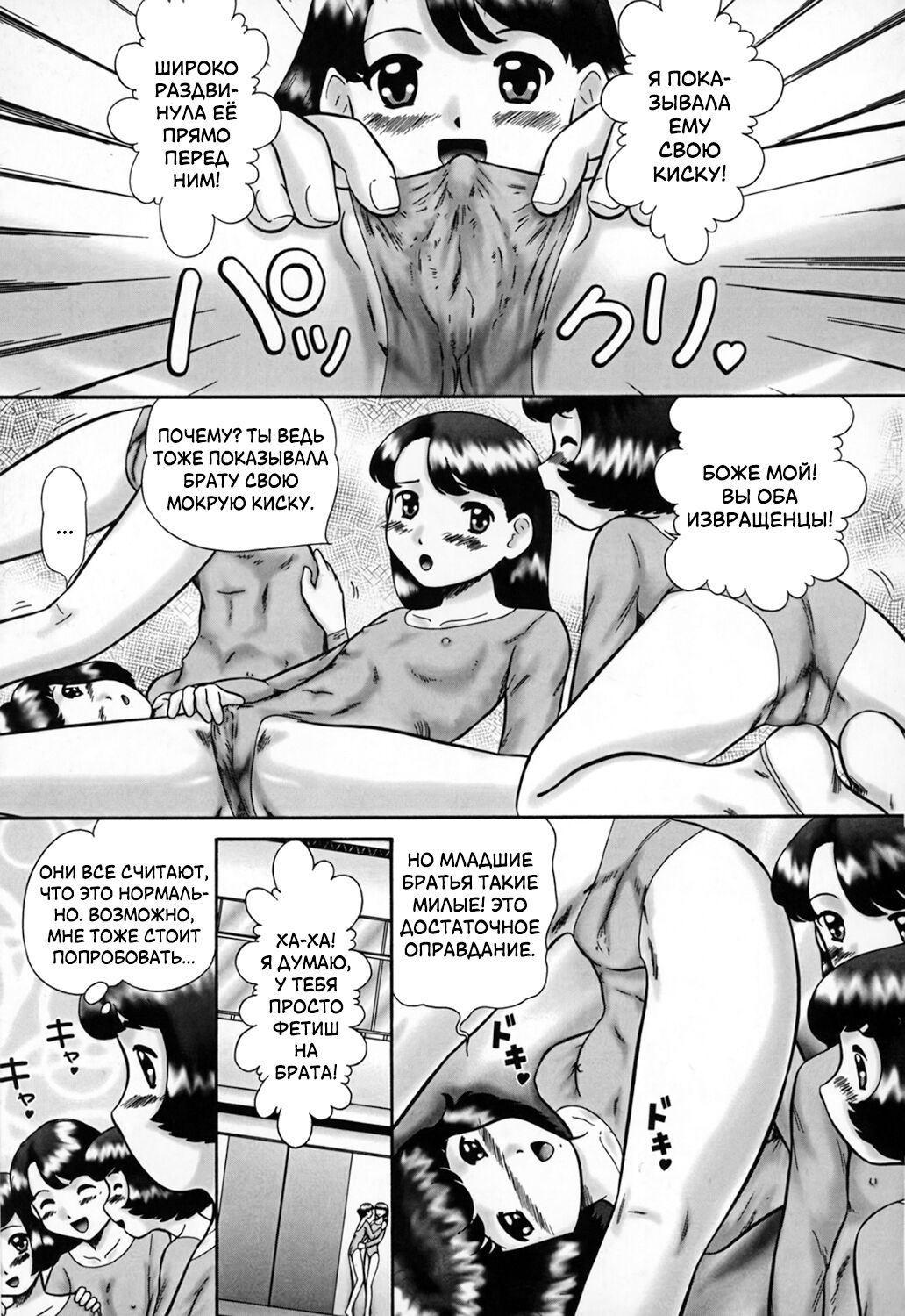 Showing and Touching | Разглядывание и прикосновения page 5 full