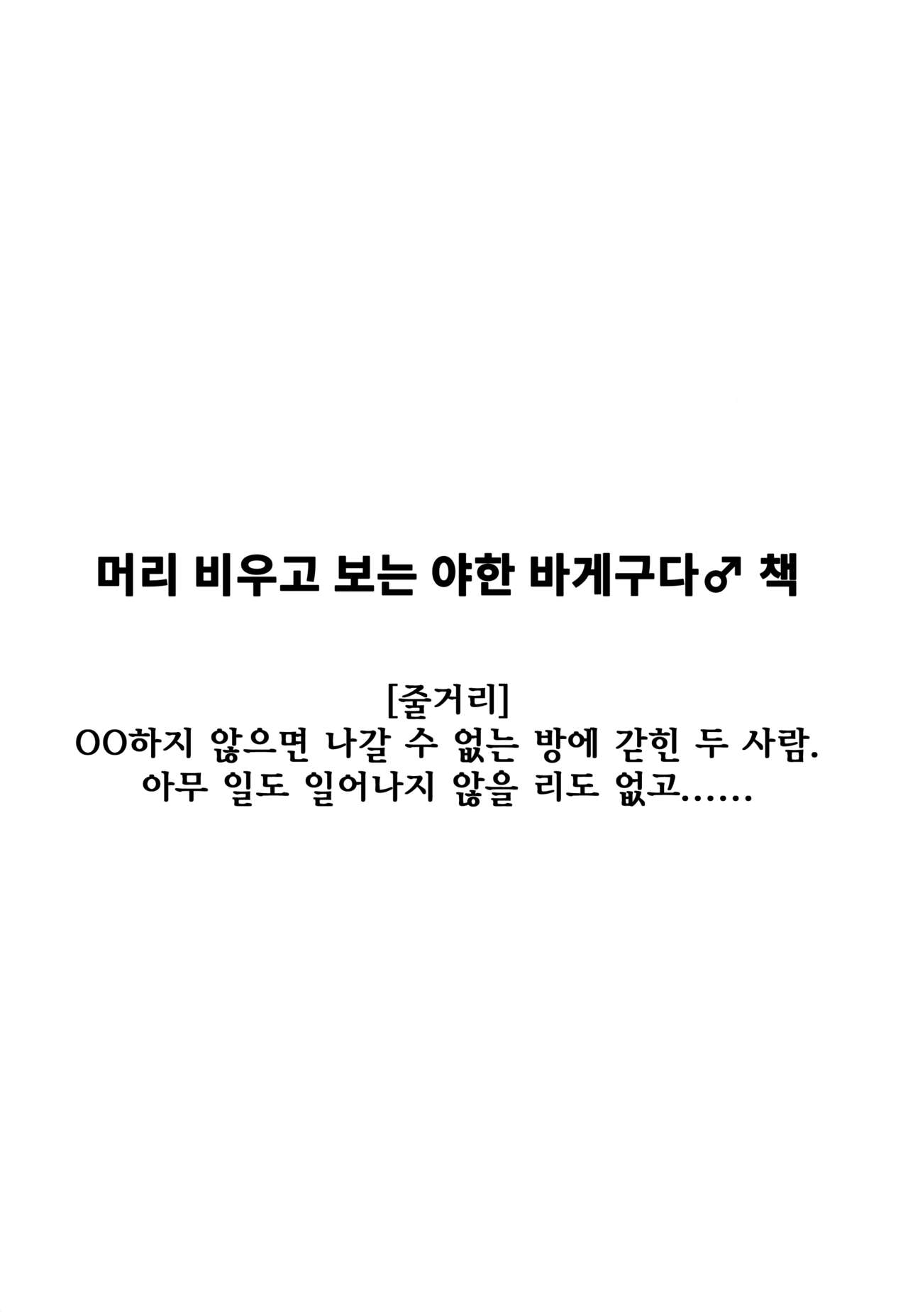 Kimi to Kiss Shinai to Derarenai Heya | 너와 키스하지 않으면 나갈 수 없는 방 page 3 full