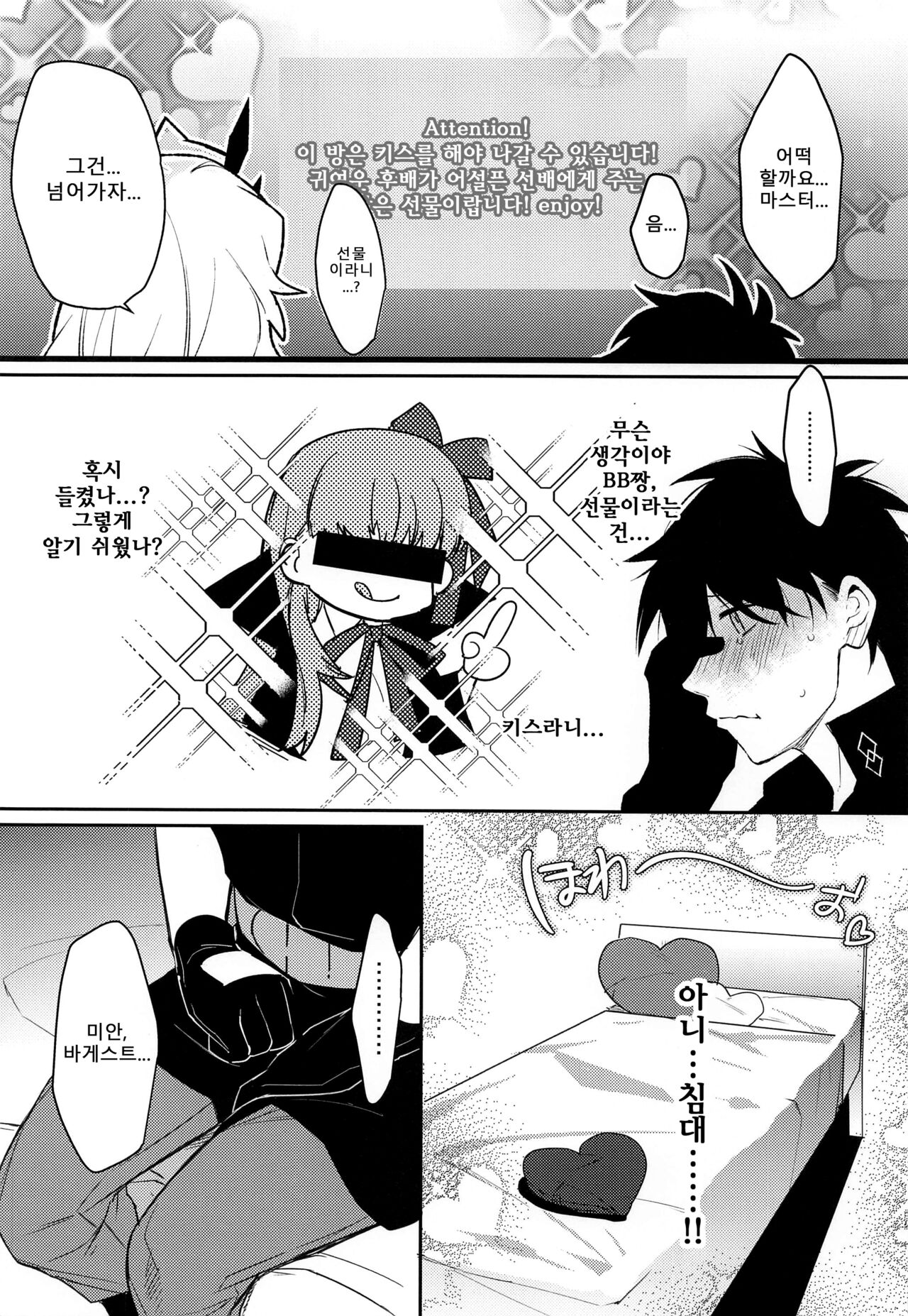 Kimi to Kiss Shinai to Derarenai Heya | 너와 키스하지 않으면 나갈 수 없는 방 page 5 full
