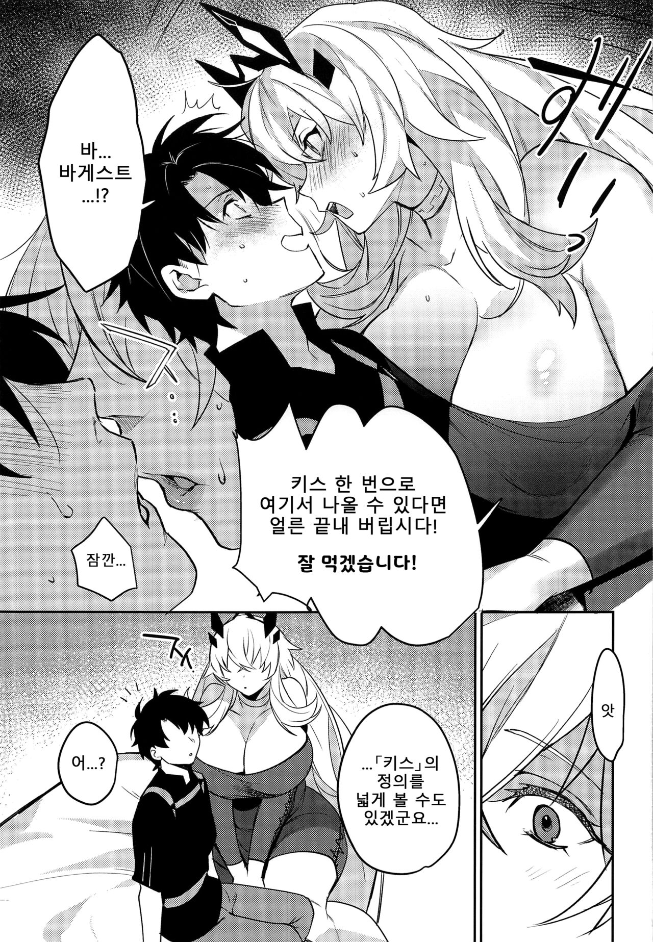 Kimi to Kiss Shinai to Derarenai Heya | 너와 키스하지 않으면 나갈 수 없는 방 page 8 full
