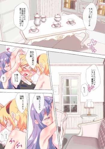 三魔女お茶会のはずが、パチェとアリスにイかせられまくる魔理沙さん cover