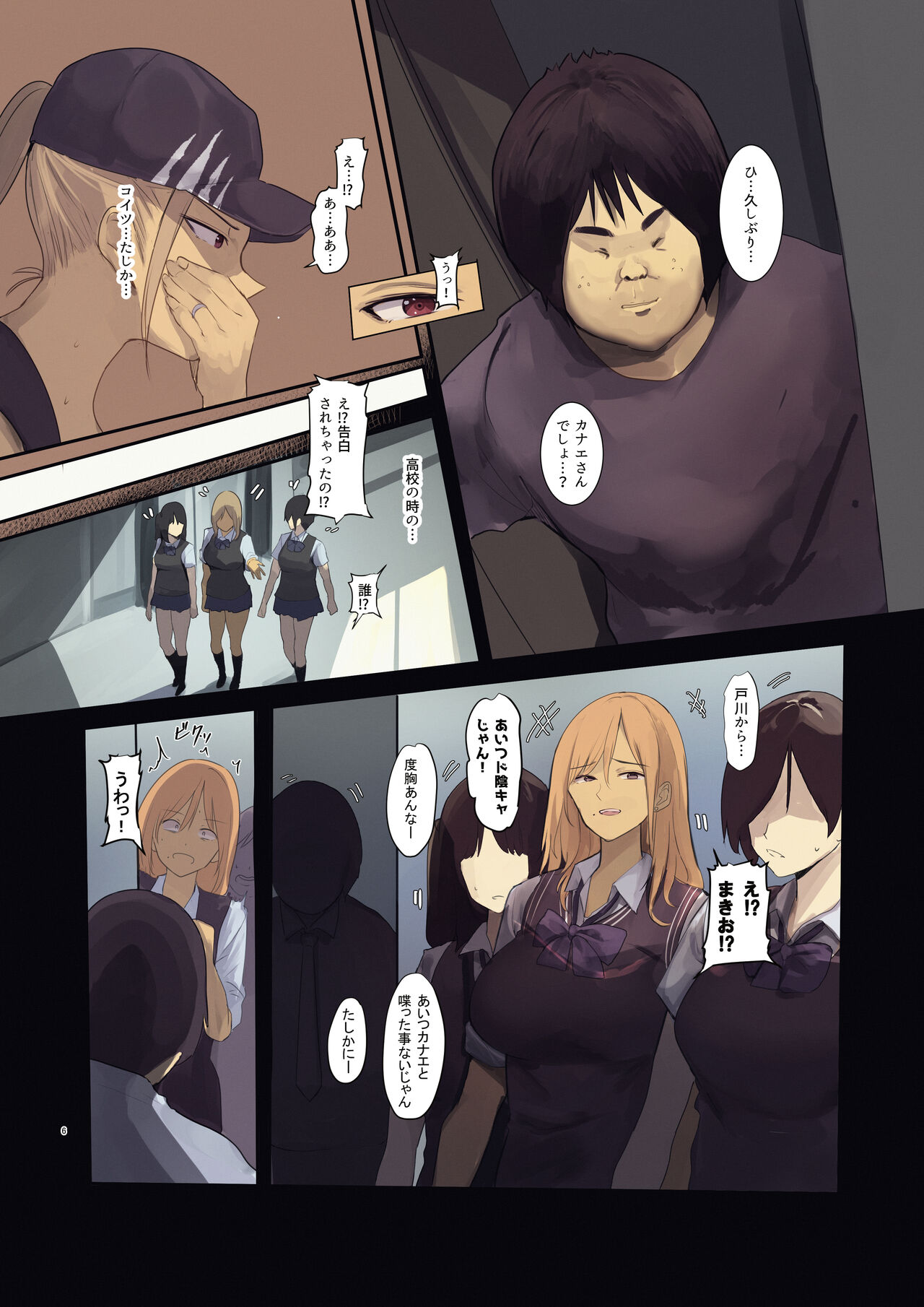 Haitatsu Saki wa Kako ni Futta InCha no Ie datta... page 6 full