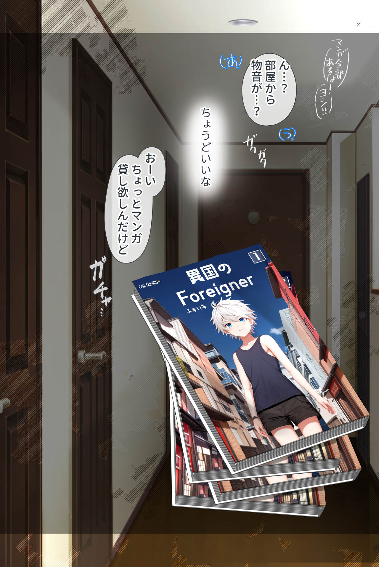 発情した弟くんと射精する兄 page 3 full