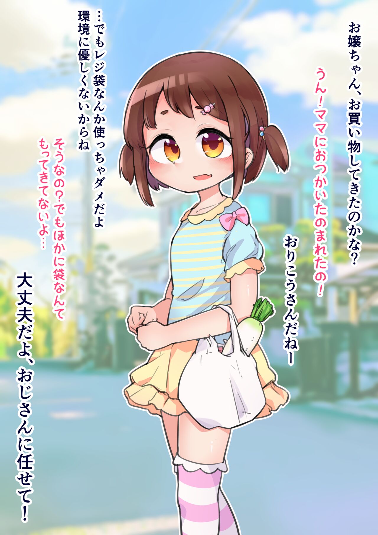 わふゅー page 8 full