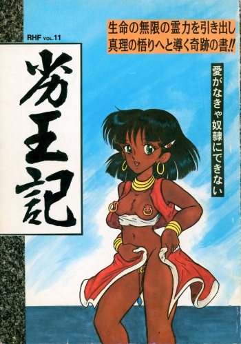 Retsuouki cover