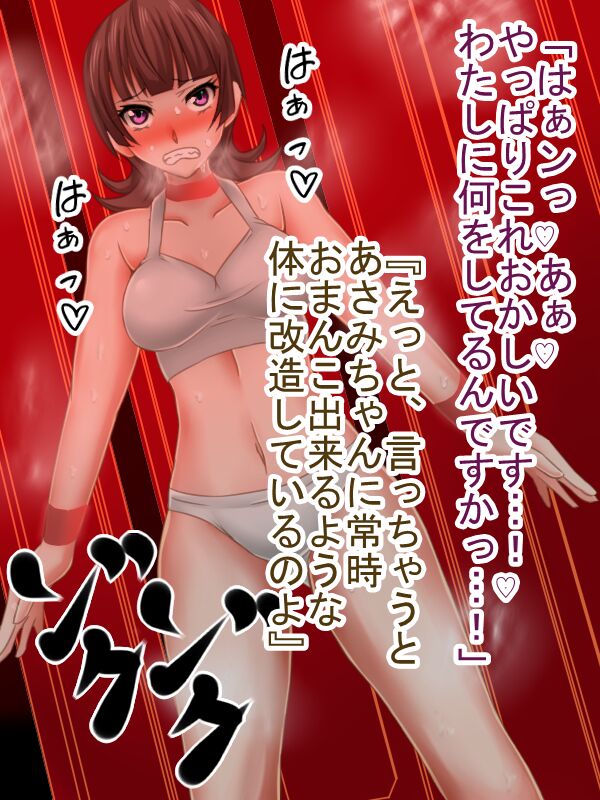 花咲里あさみが変脳される話 page 5 full
