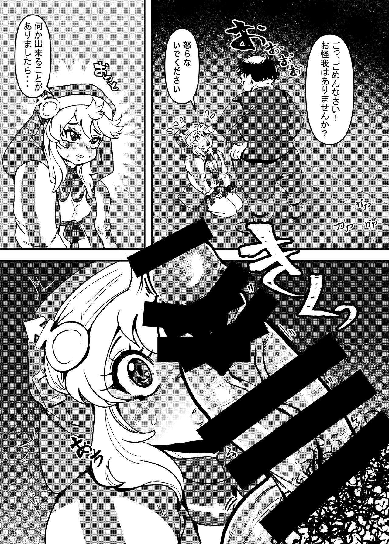 Itoshī machi de rinkan sa reru uchi page 4 full