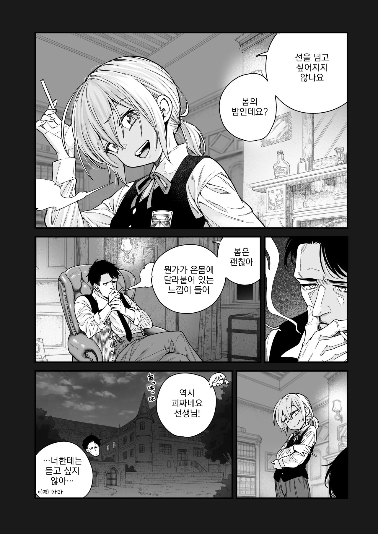 Isekai Kyaradain ni Okeru Succubus no Shuugeki | 이세계 캐러딘의 서큐버스 습격 page 10 full