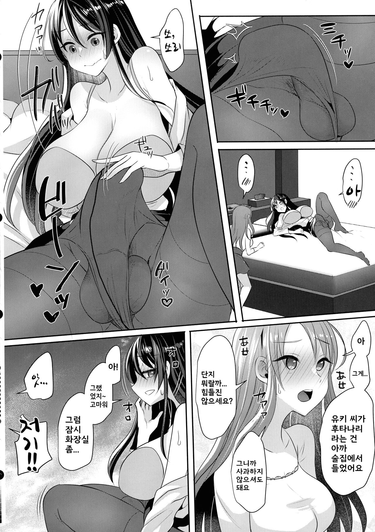 Moto Kare no Kanojo o Moto Kano no Watashi ga Itadaichaimashita / 전남친의 여친을 전여친인 제가 데려가겠습니다 page 10 full