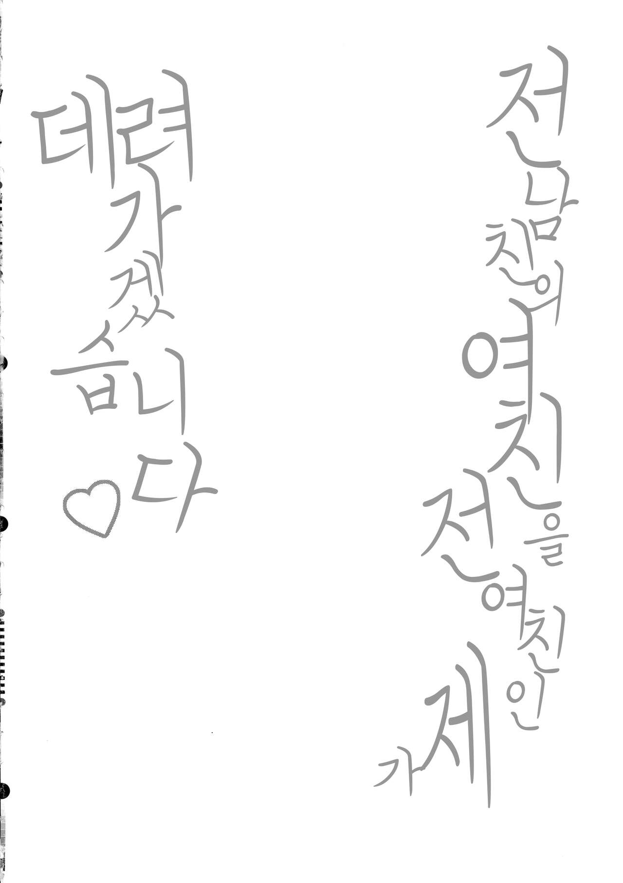 Moto Kare no Kanojo o Moto Kano no Watashi ga Itadaichaimashita / 전남친의 여친을 전여친인 제가 데려가겠습니다 page 4 full