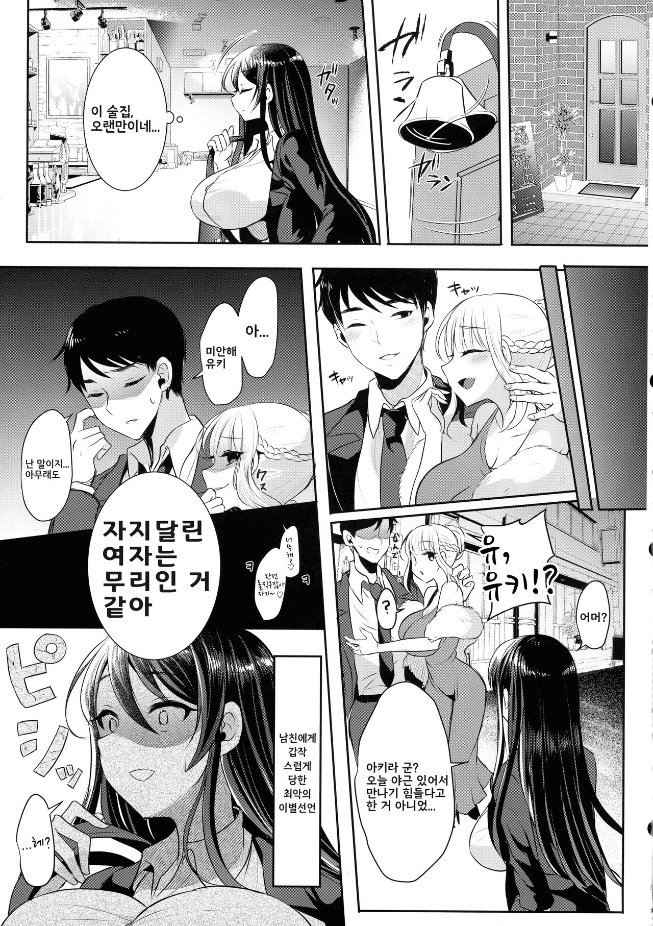 Moto Kare no Kanojo o Moto Kano no Watashi ga Itadaichaimashita / 전남친의 여친을 전여친인 제가 데려가겠습니다 page 5 full