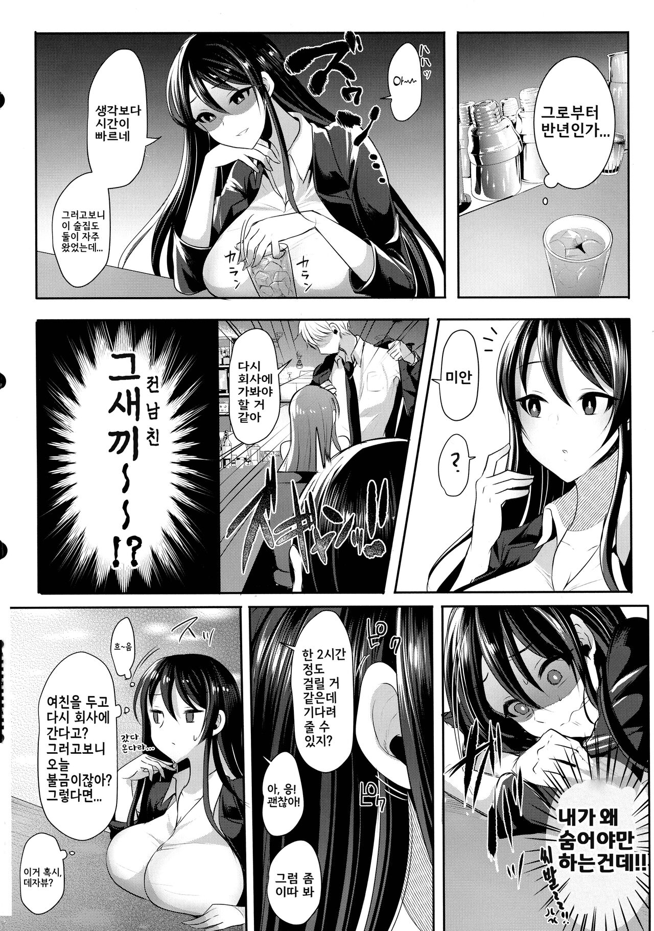 Moto Kare no Kanojo o Moto Kano no Watashi ga Itadaichaimashita / 전남친의 여친을 전여친인 제가 데려가겠습니다 page 6 full