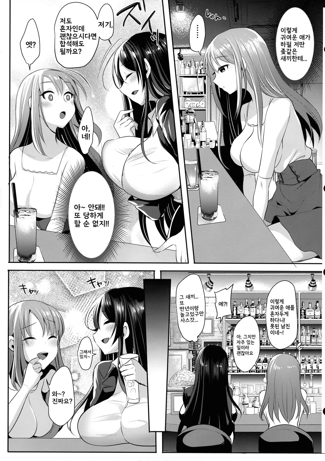 Moto Kare no Kanojo o Moto Kano no Watashi ga Itadaichaimashita / 전남친의 여친을 전여친인 제가 데려가겠습니다 page 7 full