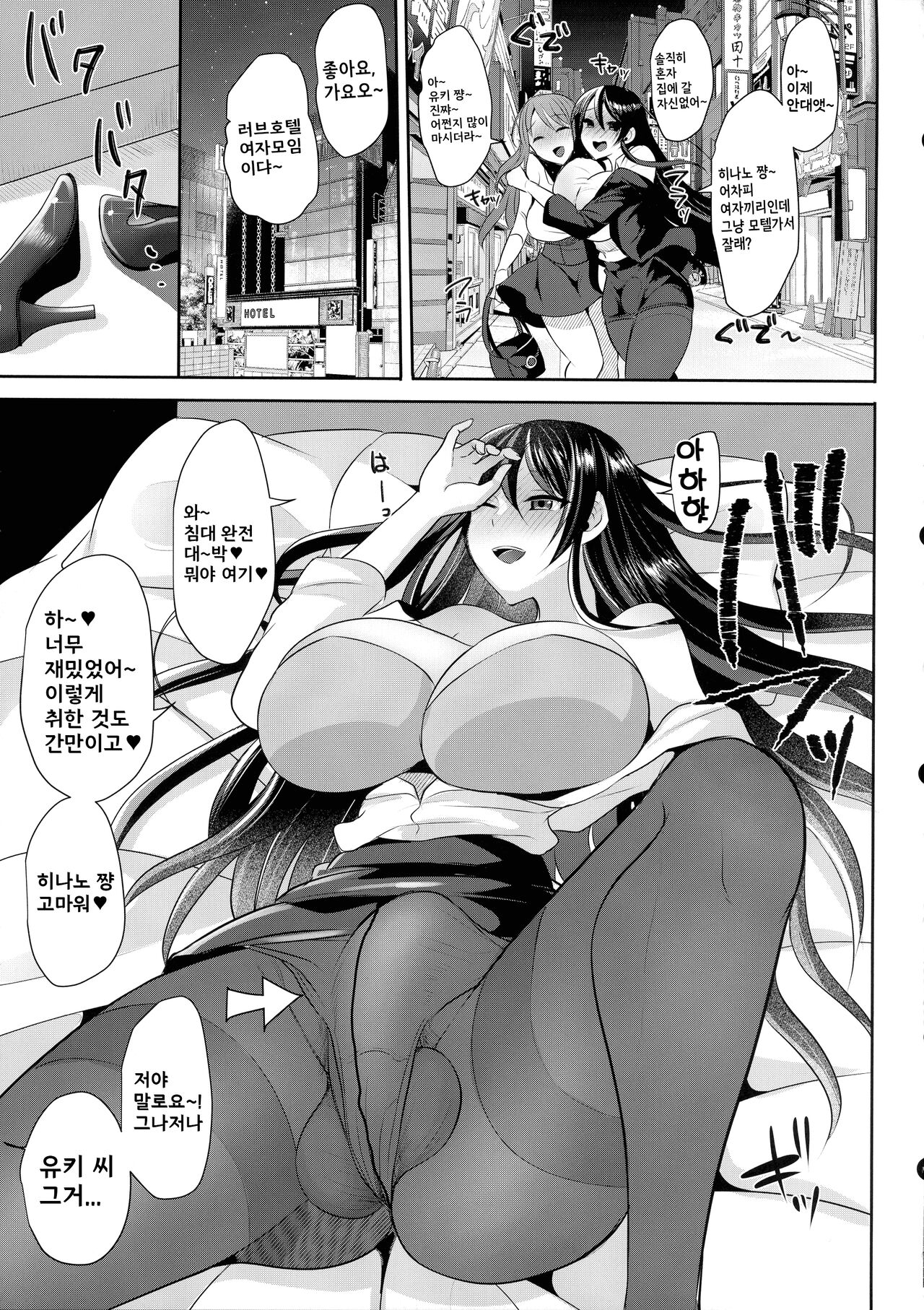 Moto Kare no Kanojo o Moto Kano no Watashi ga Itadaichaimashita / 전남친의 여친을 전여친인 제가 데려가겠습니다 page 9 full