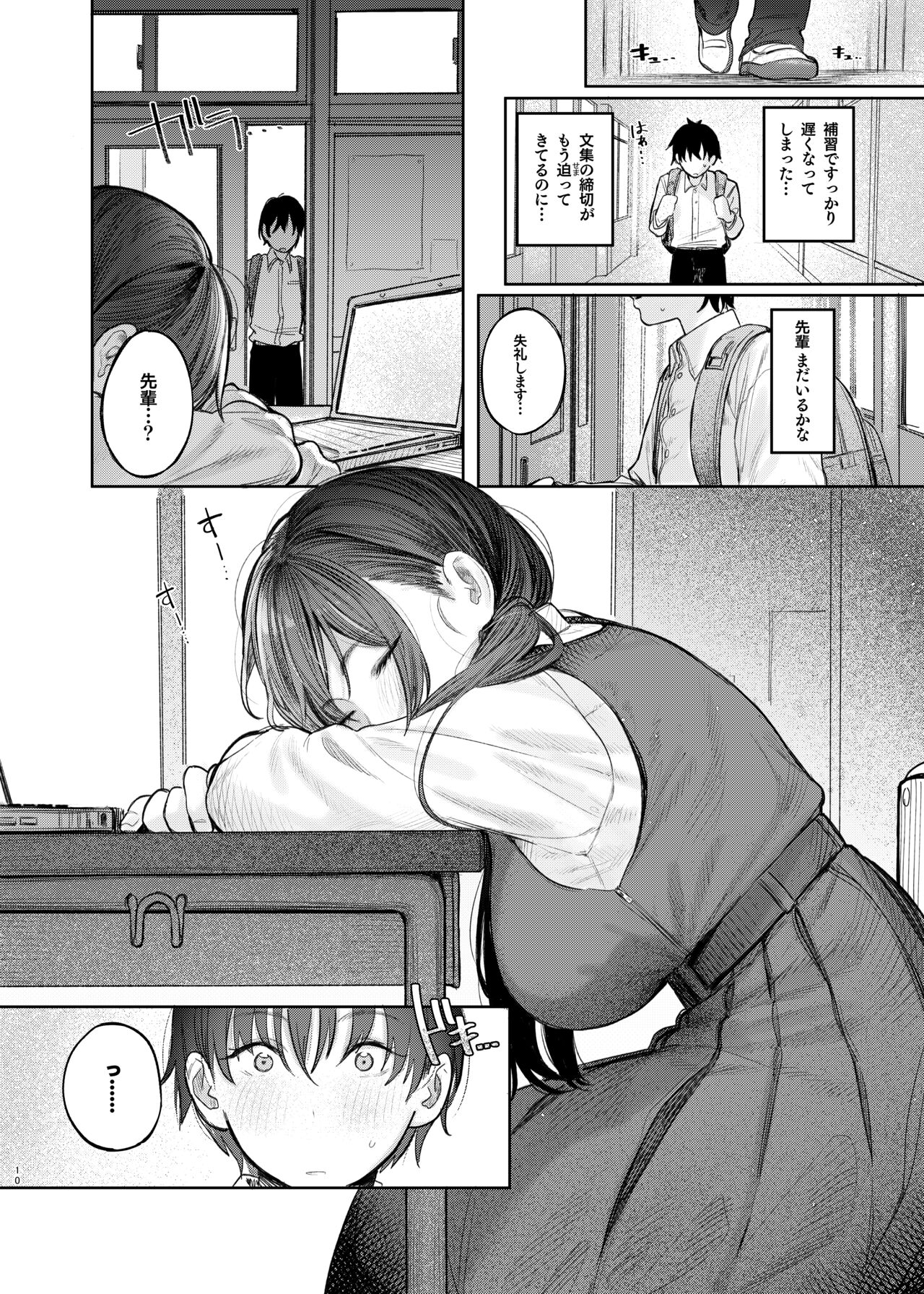 Kunikida Senpai no Kakushigoto page 10 full