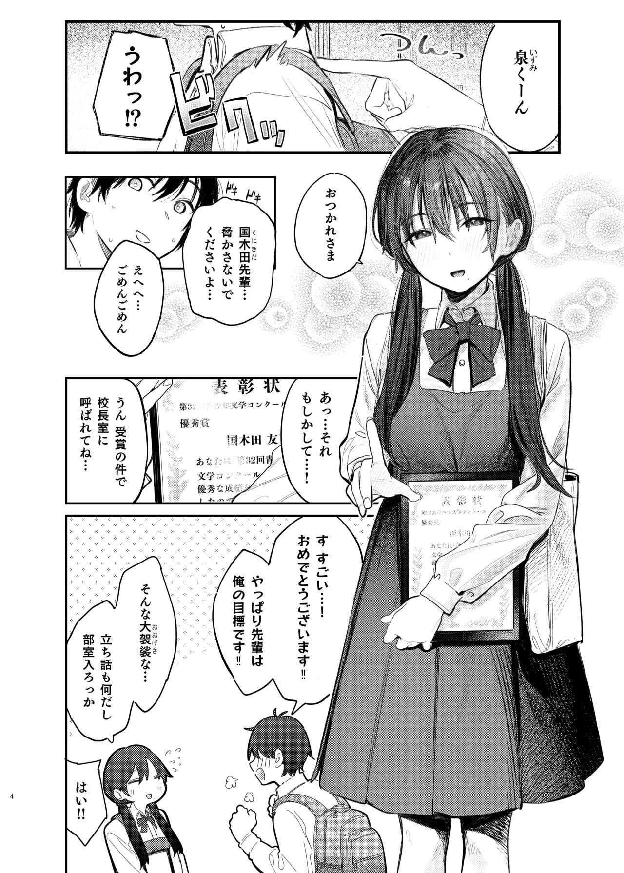 Kunikida Senpai no Kakushigoto page 4 full